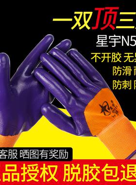 24款正品n598星宇n588丁腈手套劳保耐磨挂塑胶耐防油防滑防水机械