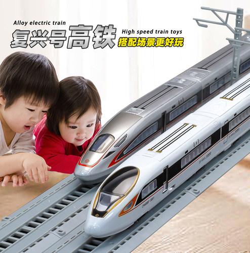 【物美价廉】合金复兴号火车玩具