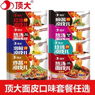 顶大麻酱凉皮热汤面皮芝麻酱拌凉皮儿红油酸辣粉丝米线免煮非油炸