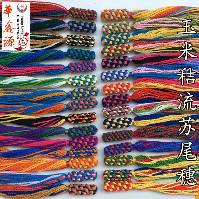 手搓棉线流苏佛珠金刚菩提配饰纯手工编织纯色花色玉米结流苏穗子