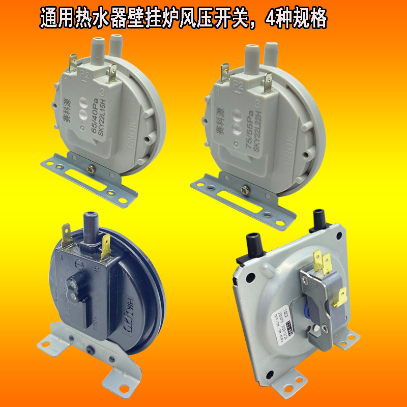 燃气热水器风压开关壁挂炉通用万和美的万家乐华帝风动开关配件