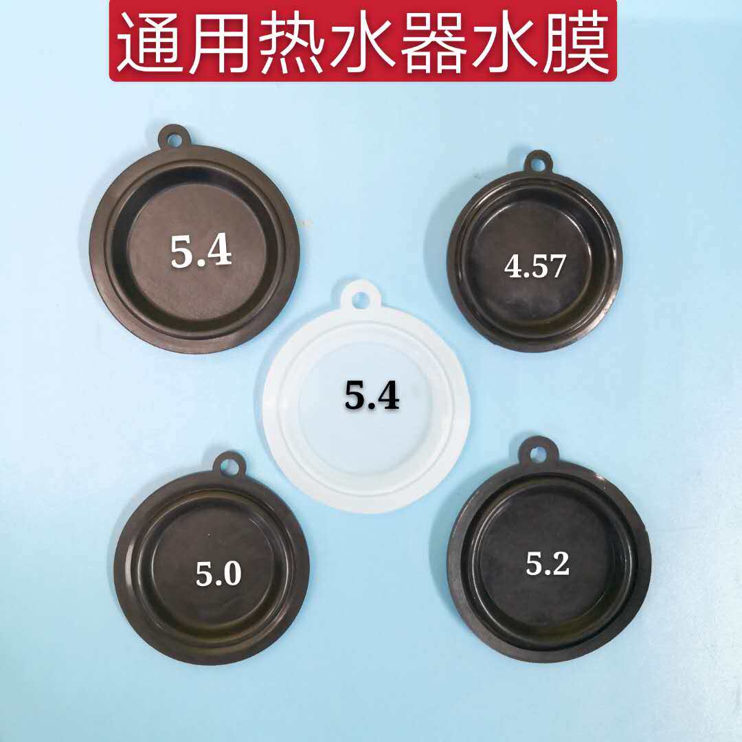 通用燃气热水器水压膜片4.57/50/52/54mm水膜水气联动阀皮膜胶垫