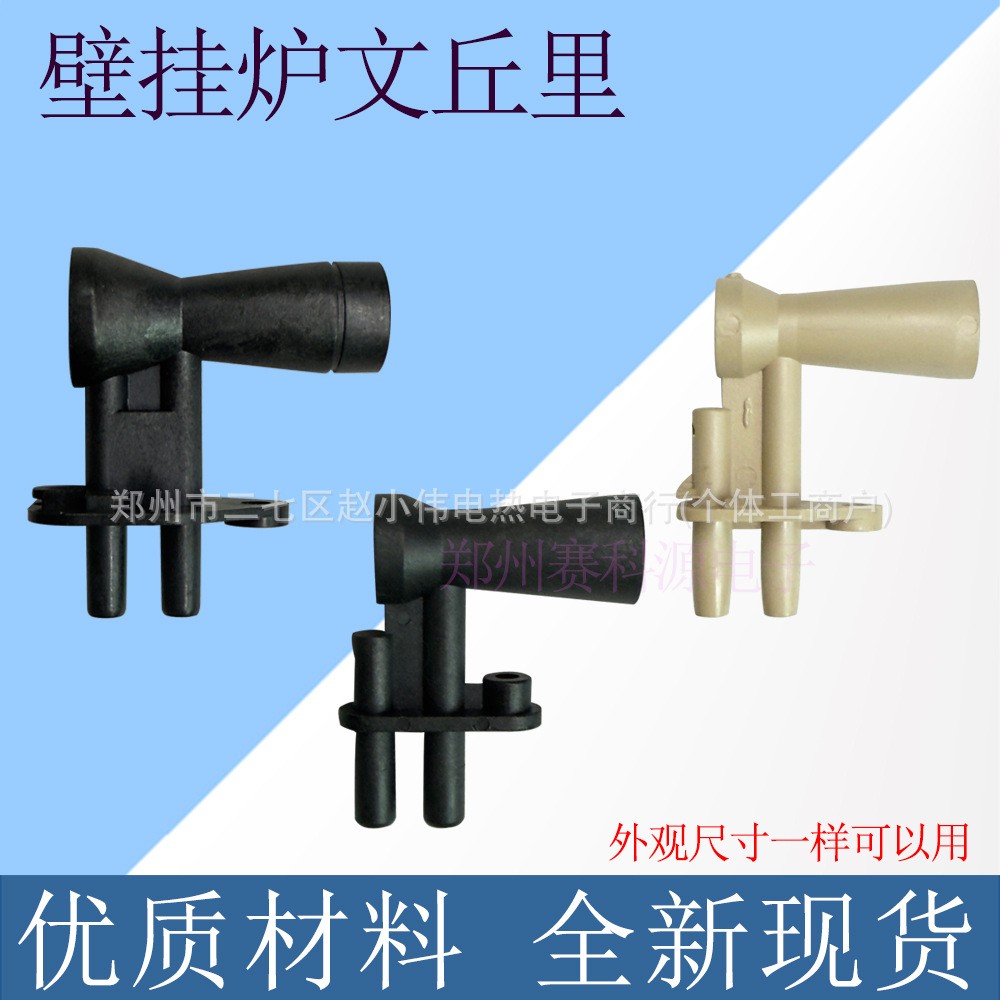 壁挂炉配件文丘里风机取样器