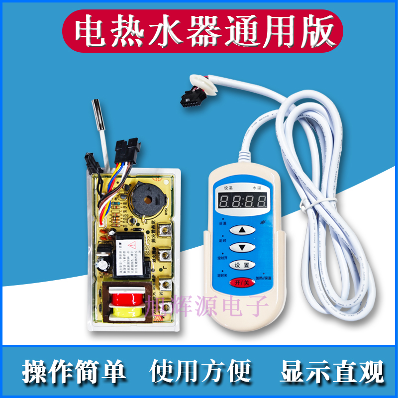 更好电热水器配件控制板万能