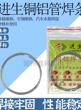 进生铜铝焊条双开门冰箱冷柜空调低温药芯维修金属焊接高流动性