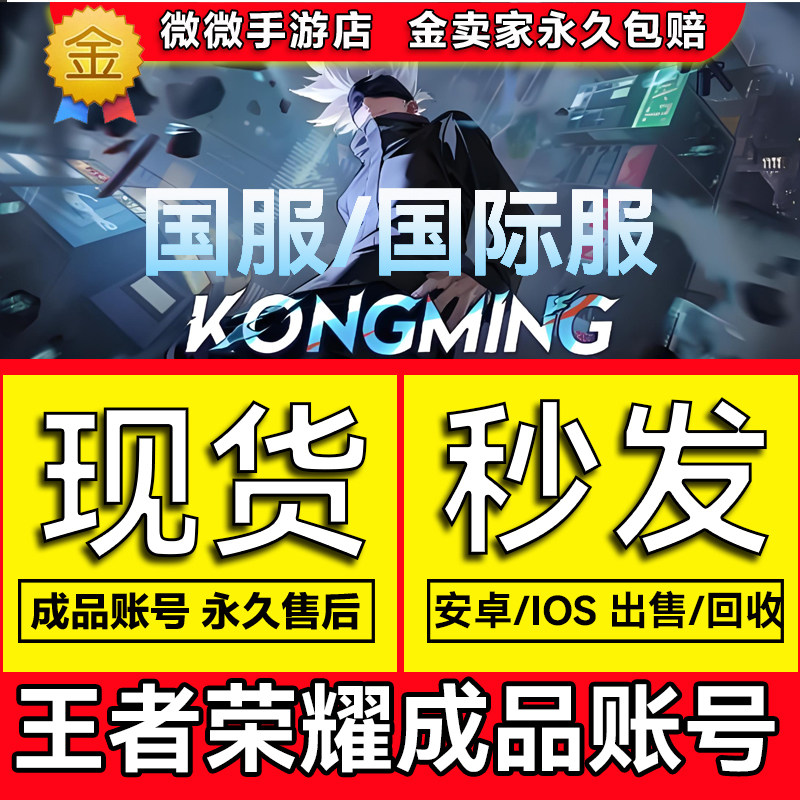 王者荣耀国际服成品账号v10皮肤国服五条悟Honor of Ki