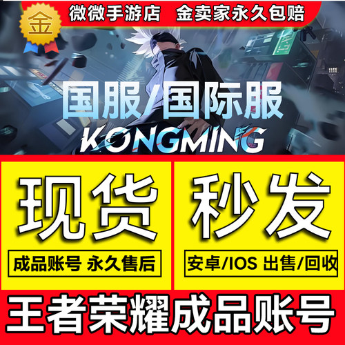 王者荣耀国际服成品账号v10皮肤国服五条悟Honor of Kings出售号