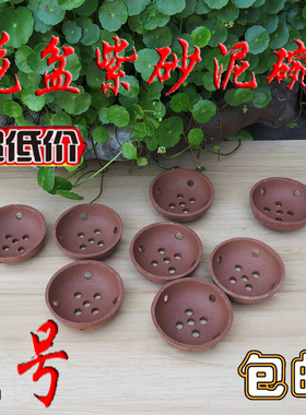 漏网紫砂沥水透气罩沥水器扣碗腕兰花盆堵孔泥碗兰草盆扣网防大号