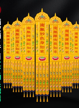 七宝如来幡佛家佛幡挂幡五方童子幡法会幡佛经幢用品七宝挂幡