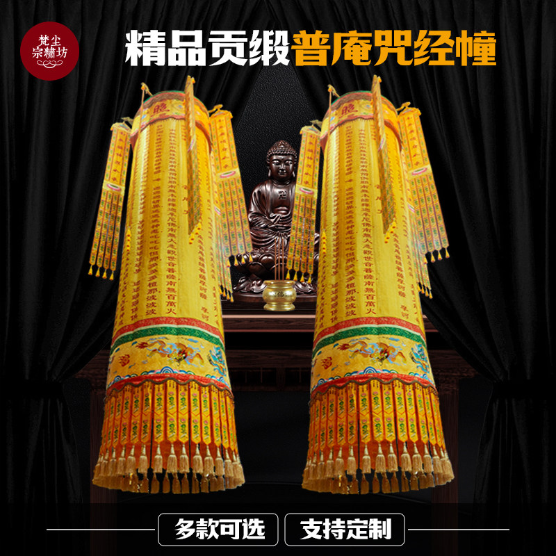 高档锦缎心经大悲咒普庵咒经幢圆幢经筒绣品宝盖幢幡刺绣用品定制