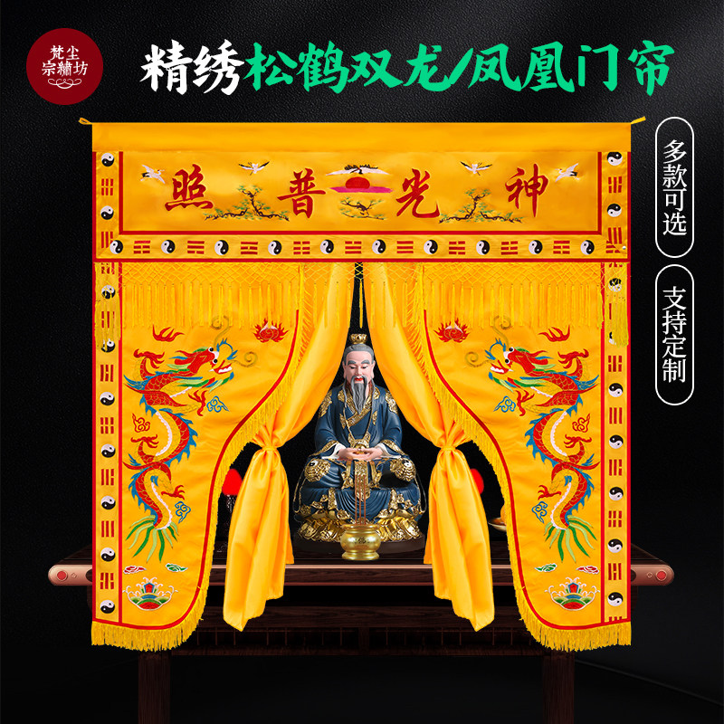 精致道法自然龙门道家门帘神龛遮挡帘帷幔刺绣神光普照神帐门帘