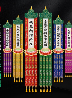 精品贡缎苏绣佛幡挂幡阿弥陀佛幡红紫色刺绣长幡佛堂佛家幢幡旗幡