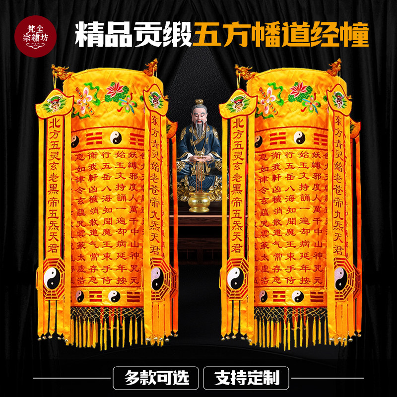 道家经幢八大神咒幢幡经幡清静经圆幢道观装饰用品堂口刺绣定制