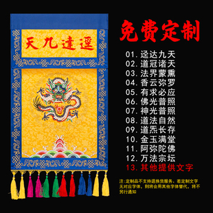 精品刺绣道家道法自然道炁长存迳达九天神光普照有求必应挂幡小幡