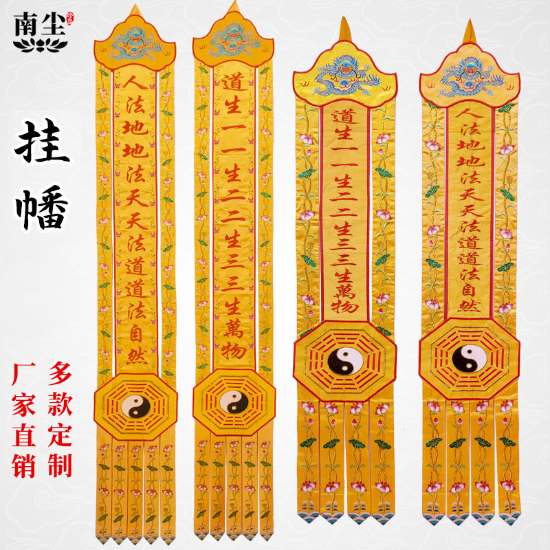 八卦道幡挂幡道场用品挂幡全套道堂布置长幡竖幡道观幢幡道生一