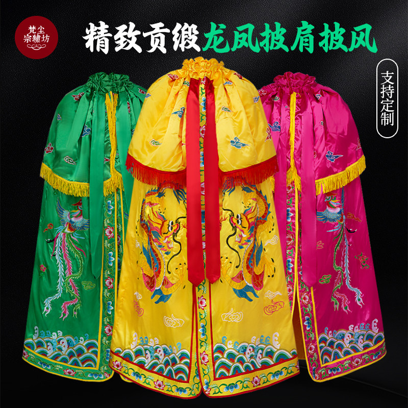 精品高档佛像披风佛衣神明披风凤凰披风双龙刺绣财神关公斗篷披肩