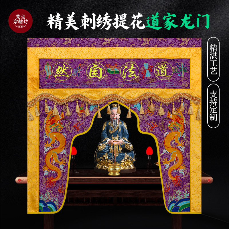 道家道法自然神光普照仙鹤神帐龙门神前挡门帘仙神幔帐苏绣手推绣