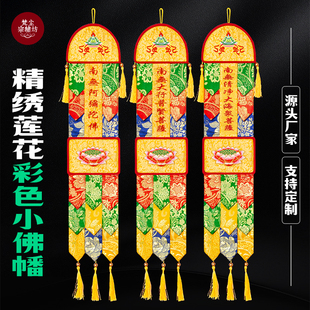 小挂幡彩幡式家庭供佛用经幡幔长幡旗幢幡帐彩幡60厘米幡