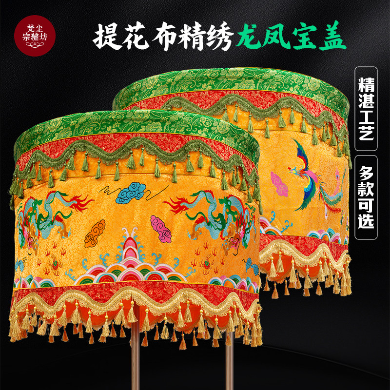 四龙宝盖神仙顶织锦提花布黄罗伞神像华盖伞帷幔弯边宝盖道观法会