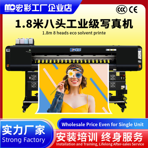 Macro Color宏彩1.8米八头高速写真机高清广告喷绘机热升华打印机