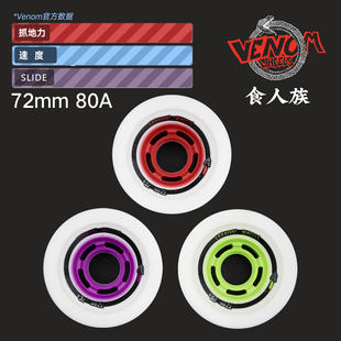 2018 Venom进口毒液长板专业轮食人族速降高速滑行76a78a80a