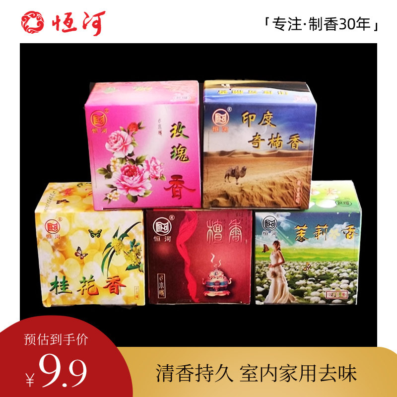 去味持久留香盘香恒河室内熏香