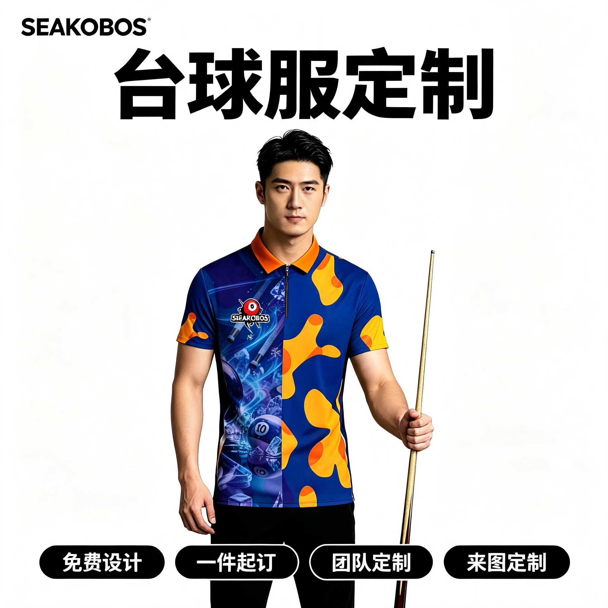 台球比赛队服速干t恤定制印loPOLO衫定制/加工