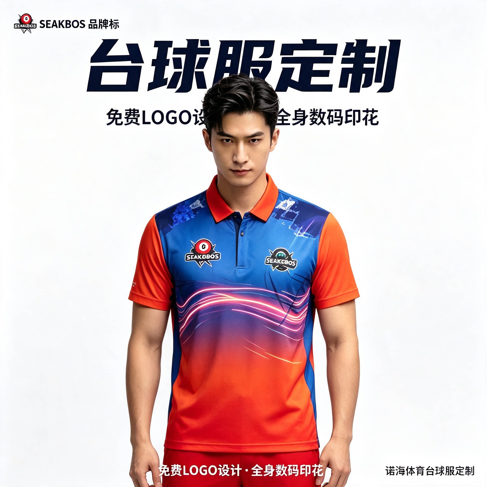 SEAKOBOS成人儿童均可定制