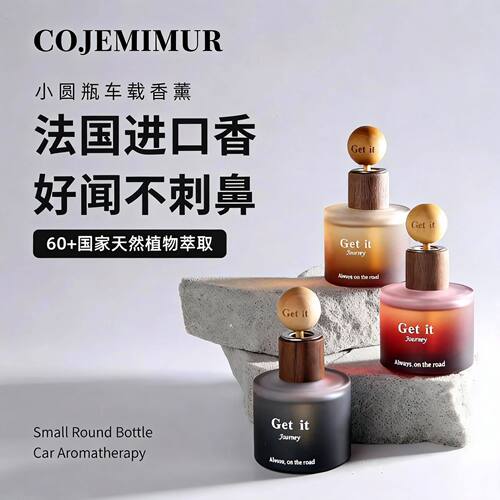 车载木质香薰进口香料持久留香