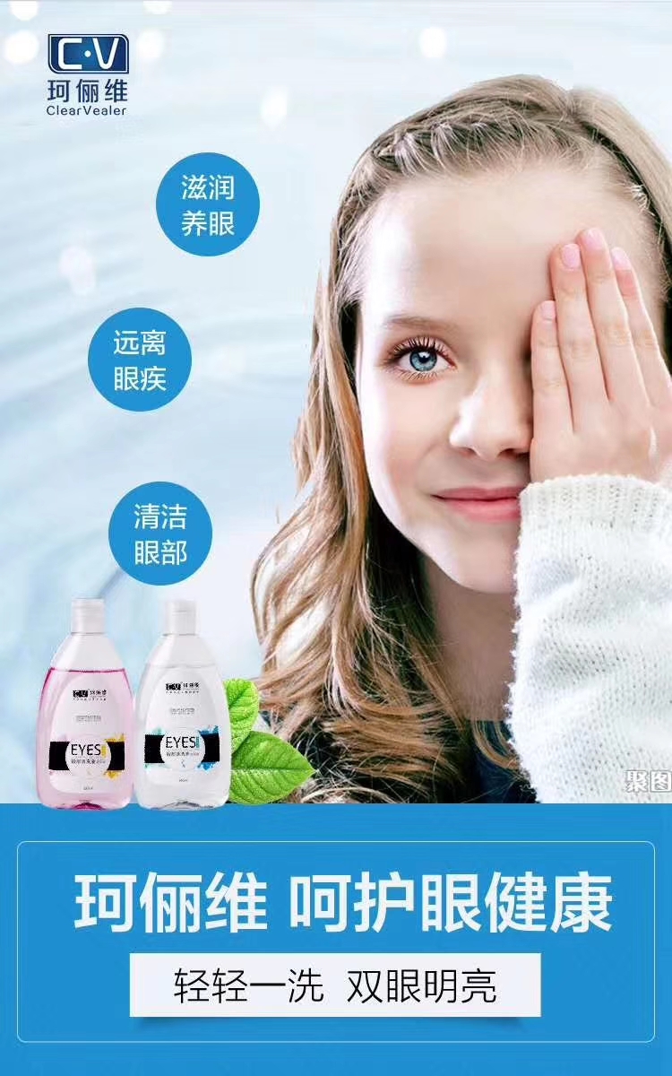 珂俪维洗眼液滋润营养型或清凉型专柜眼睛清洗液260ML大瓶