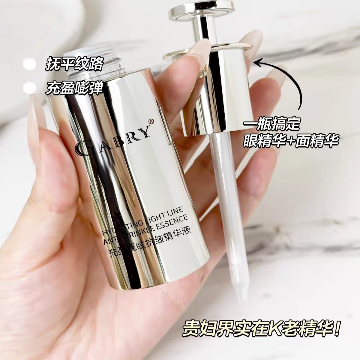 GABRY嘉柏俪充盈抚纹抗皱精华液新品新款玻色因抗皱紧致正品30g