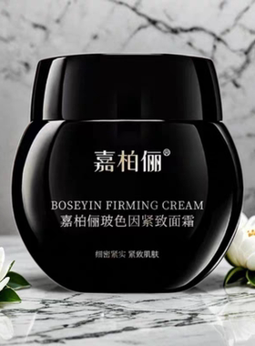 GABRY嘉柏俪玻色因紧致面霜50克 玻色因紧致眼霜15克  小黑瓶正品