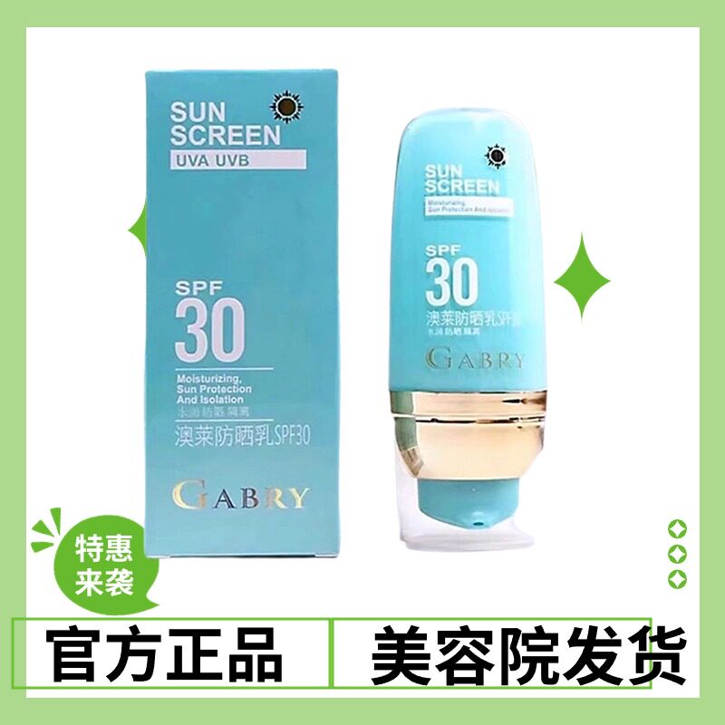 嘉柏俪澳莱防晒乳SPF30+倍乳霜面部全身提亮保湿轻透清爽二合一