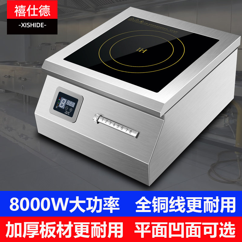 禧仕德台式电磁炉商用8000W大功率平面电磁灶食堂厨房餐厅爆炒炉