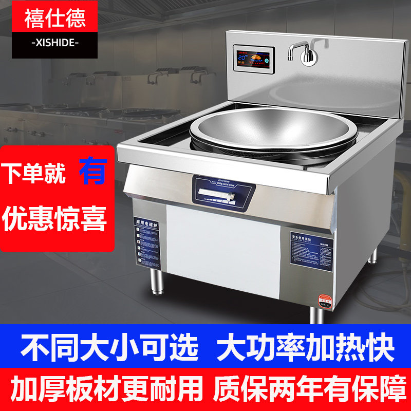 禧仕德电磁灶商用大锅灶大功率饭店酒楼工厂学校单位食堂炒菜炉灶
