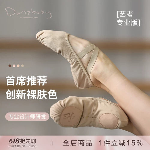 danzbaby芭蕾猫爪鞋练功鞋