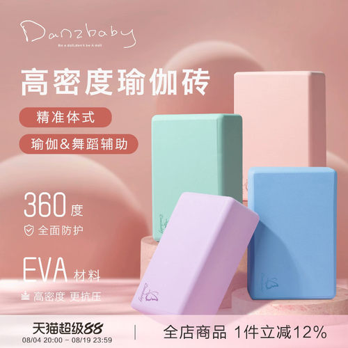 danzbaby芭蕾舞蹈砖瑜伽砖