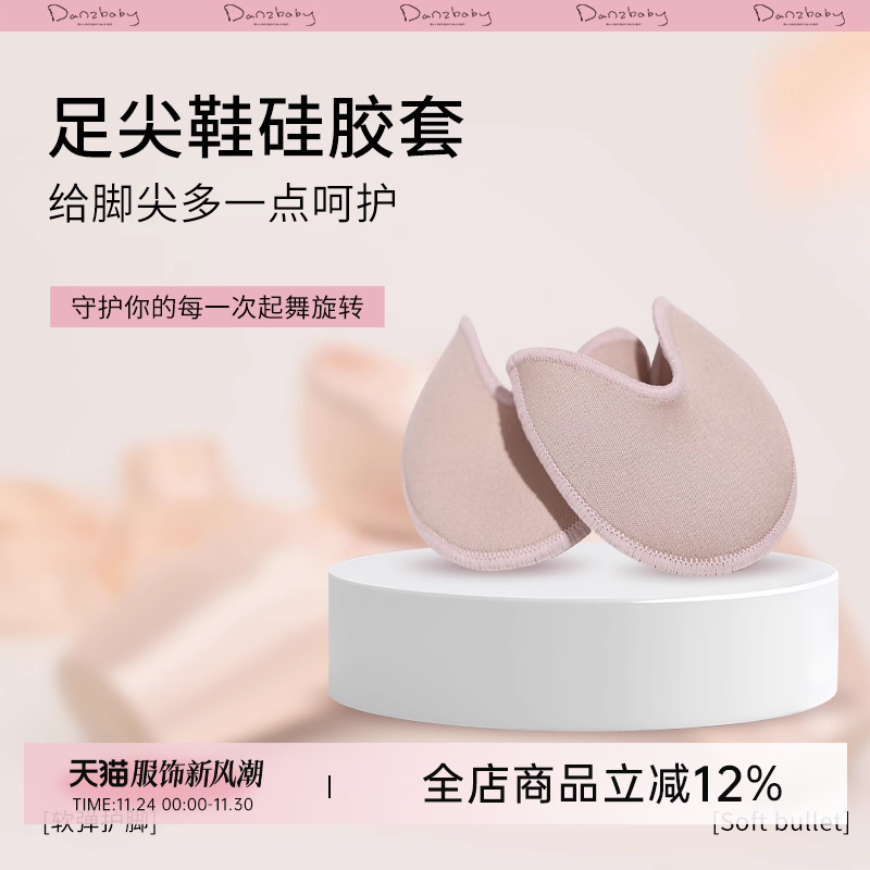 danzbaby芭蕾舞硅胶足尖套成人儿童足尖鞋护脚套弹力帆布脚尖套