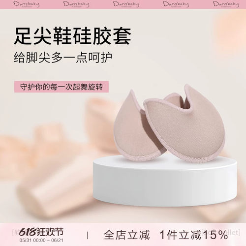 danzbaby芭蕾舞硅胶足尖套成人儿童足尖鞋护脚套弹力帆布脚尖套