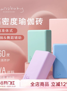 danzbaby高密度瑜伽砖芭蕾儿童舞蹈练功压腿砖块成人瑜伽专用BP01