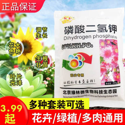 花肥磷酸二氢钾大肥王绿叶宝花肥通用多元素花肥专用肥花卉肥料