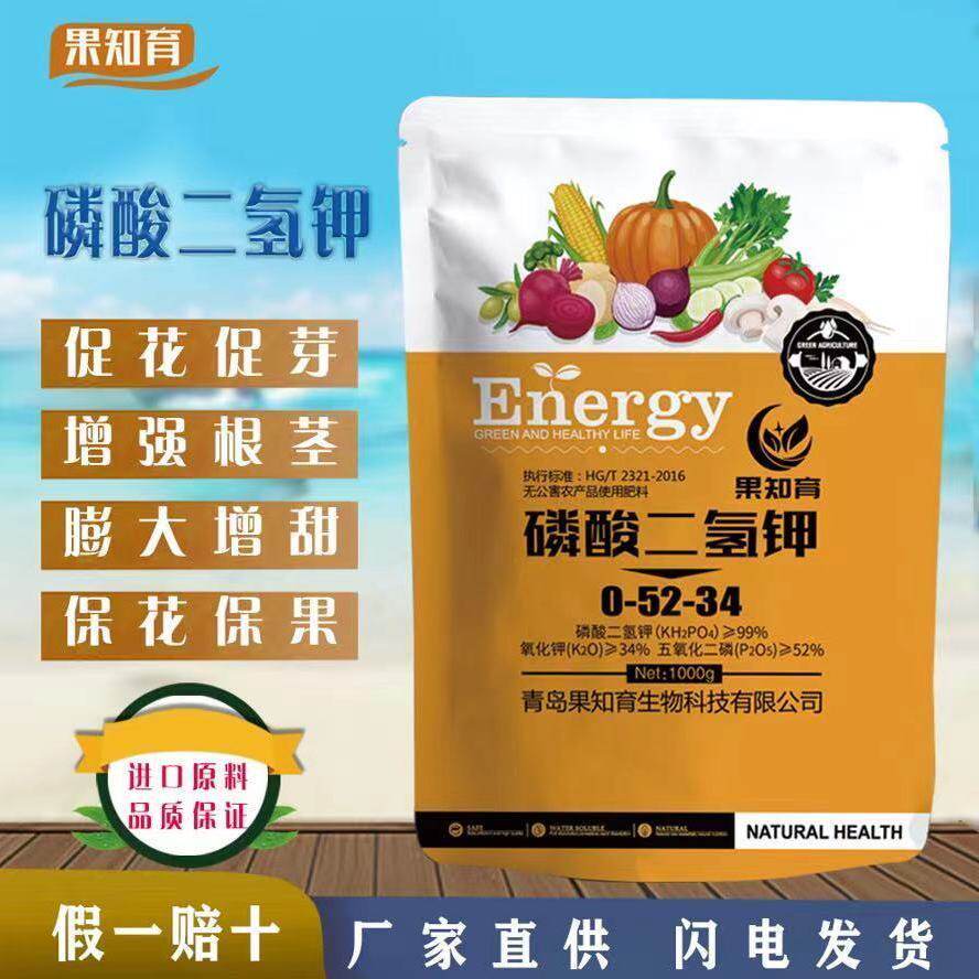 磷酸二氢钾花肥膨果叶面肥磷肥钾肥促花芽果树蔬菜水稻小麦通用
