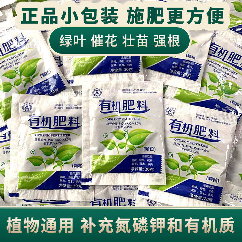通用肥料有机肥生根粉营养液通用无机肥