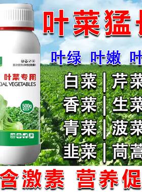 叶菜猛长蔬菜专用肥料叶
