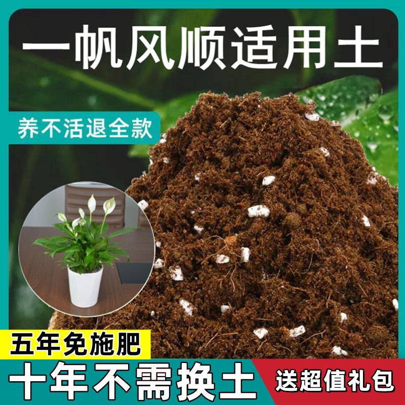 【送礼包】一帆风顺适用土疏松透气盆栽绿植专用室内植物营养土肥