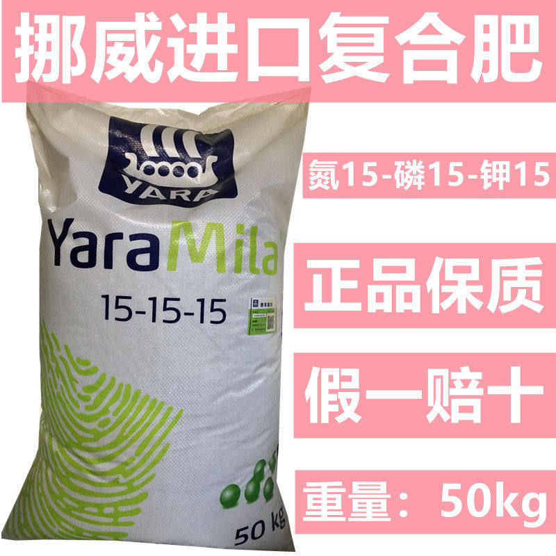 挪威进口复合肥有机肥花肥蔬菜肥果树肥多肉肥通用肥氮磷钾尿素