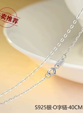 s925银项链女无吊坠锁骨链替换素链925银链O子万能裸链条细款配饰