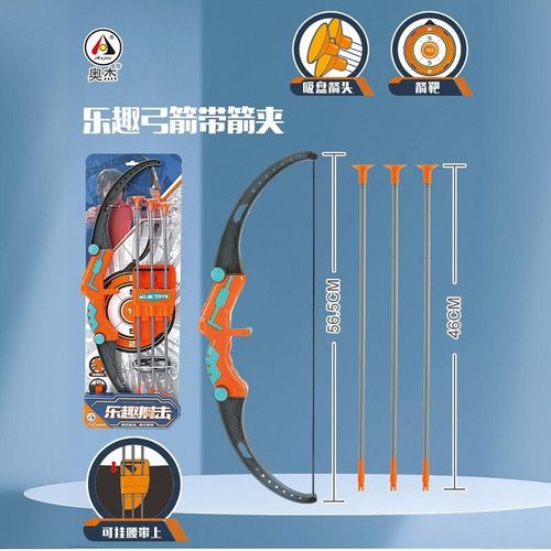 奥杰乐趣弓箭射击玩具亲子互动