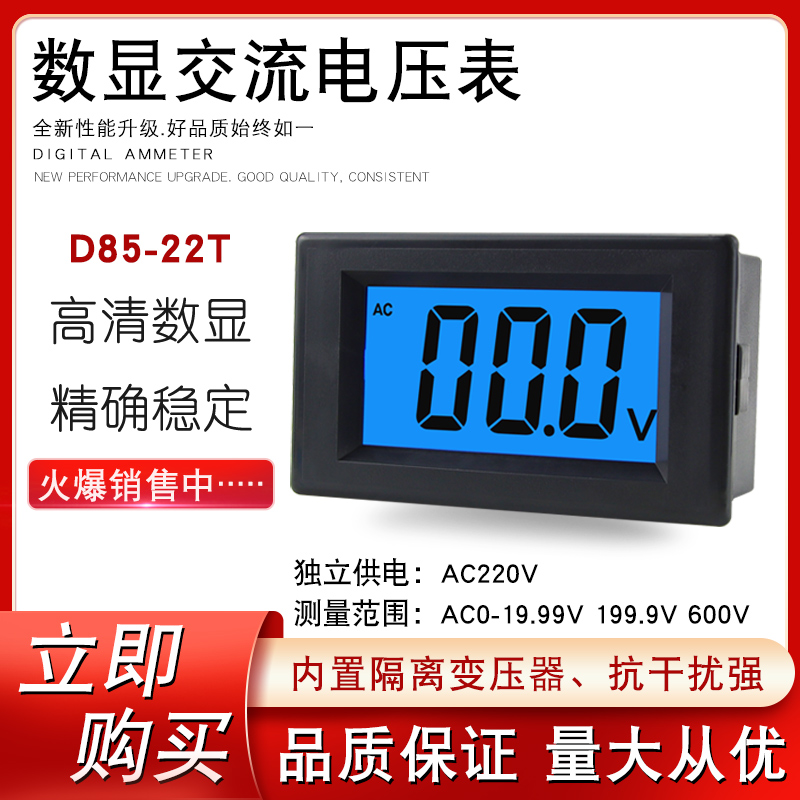 D85-222交流数显电压表AC12V24V36V110V数字显示表头220V380V600V 五金/工具 其它仪表仪器 原图主图