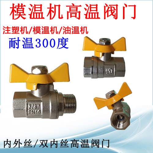 模温机专用高压球阀300度导热油